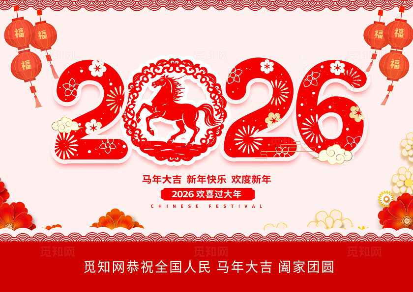 红色大气2026马年台历2026年马年日历