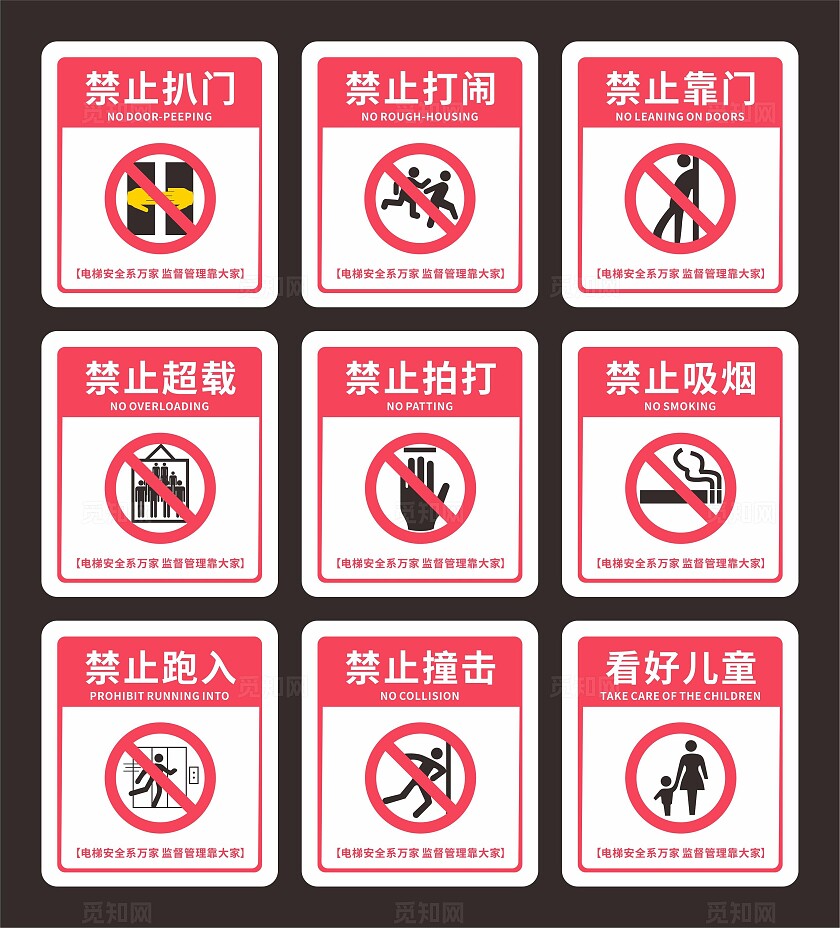 电梯温馨提示牌