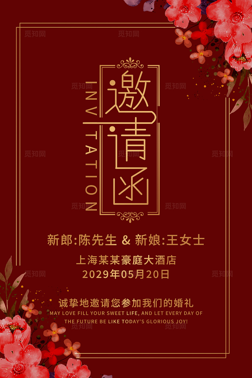 红色花卉婚礼邀请函