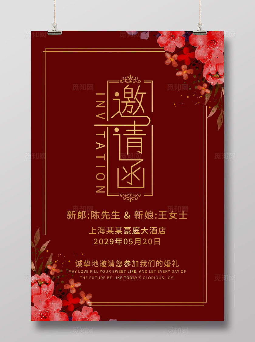 红色花卉婚礼邀请函