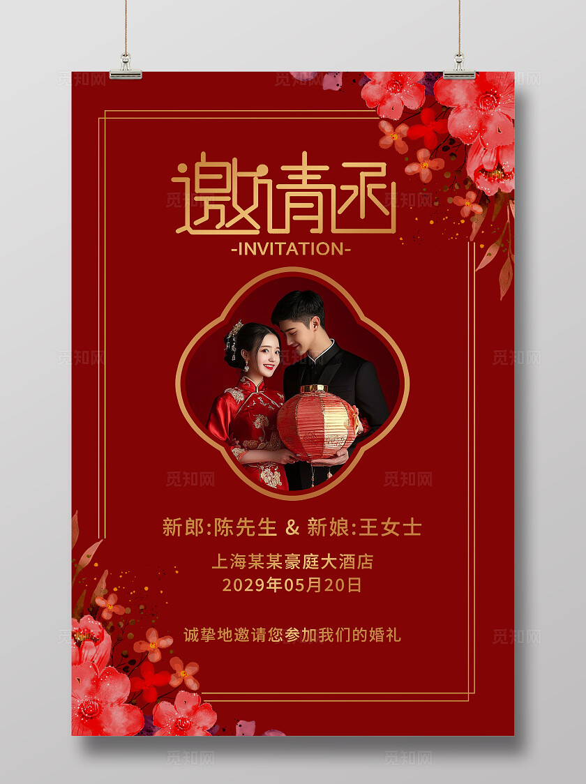 红色花卉邀请函婚礼邀请函婚宴邀请函