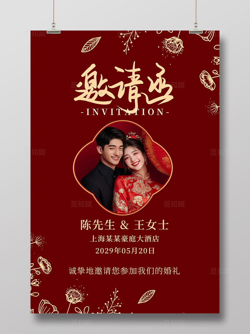 红色花卉婚礼邀请函