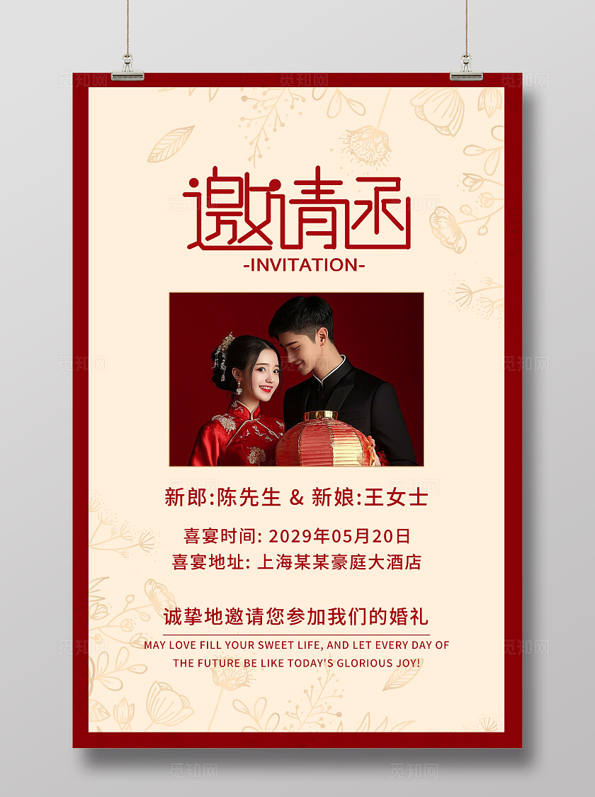 花卉婚礼邀请函结婚海报背景