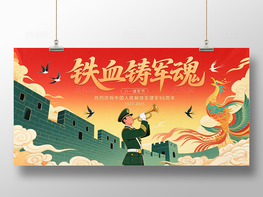 八一建军节展板