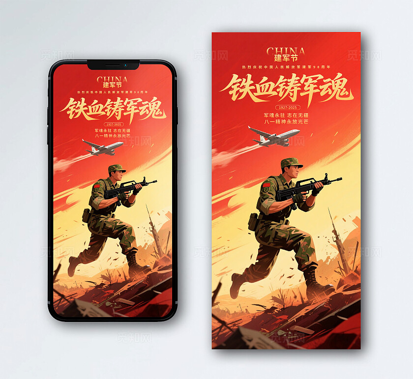 八一建军节海报