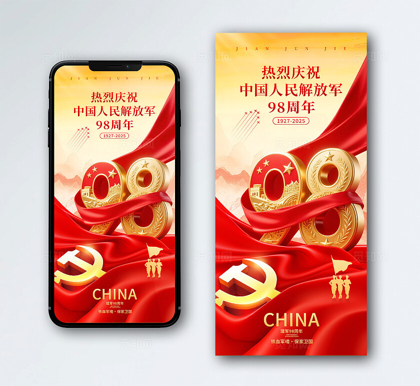 八一建军节海报