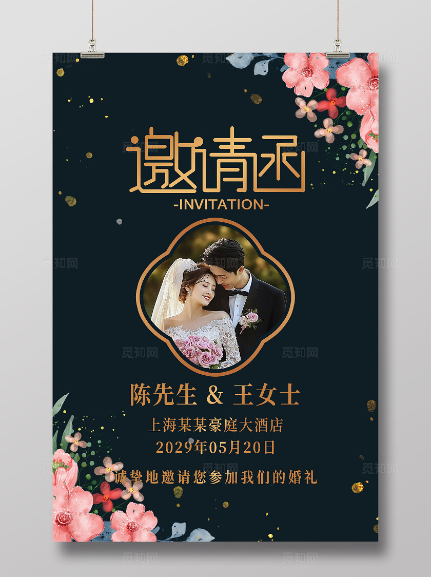 深蓝色婚礼邀请函海报背景