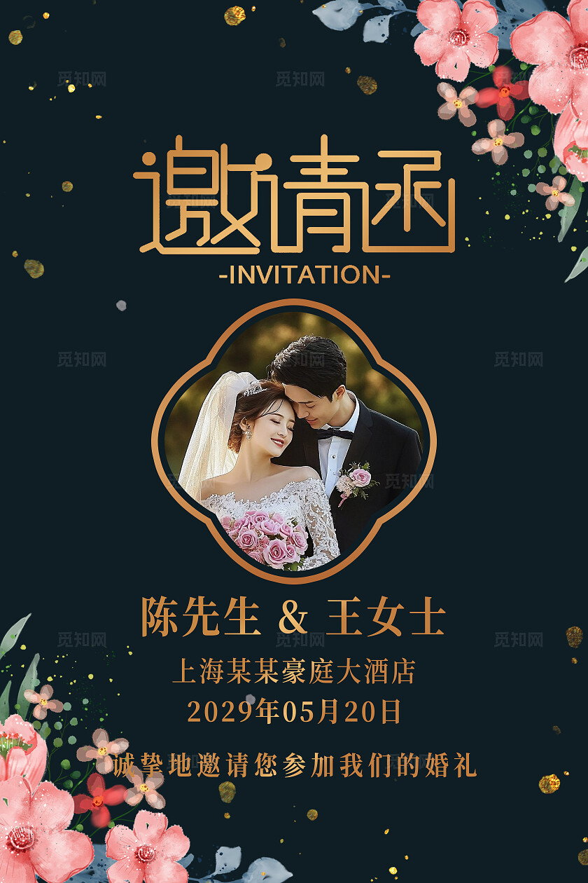 深蓝色婚礼邀请函海报背景