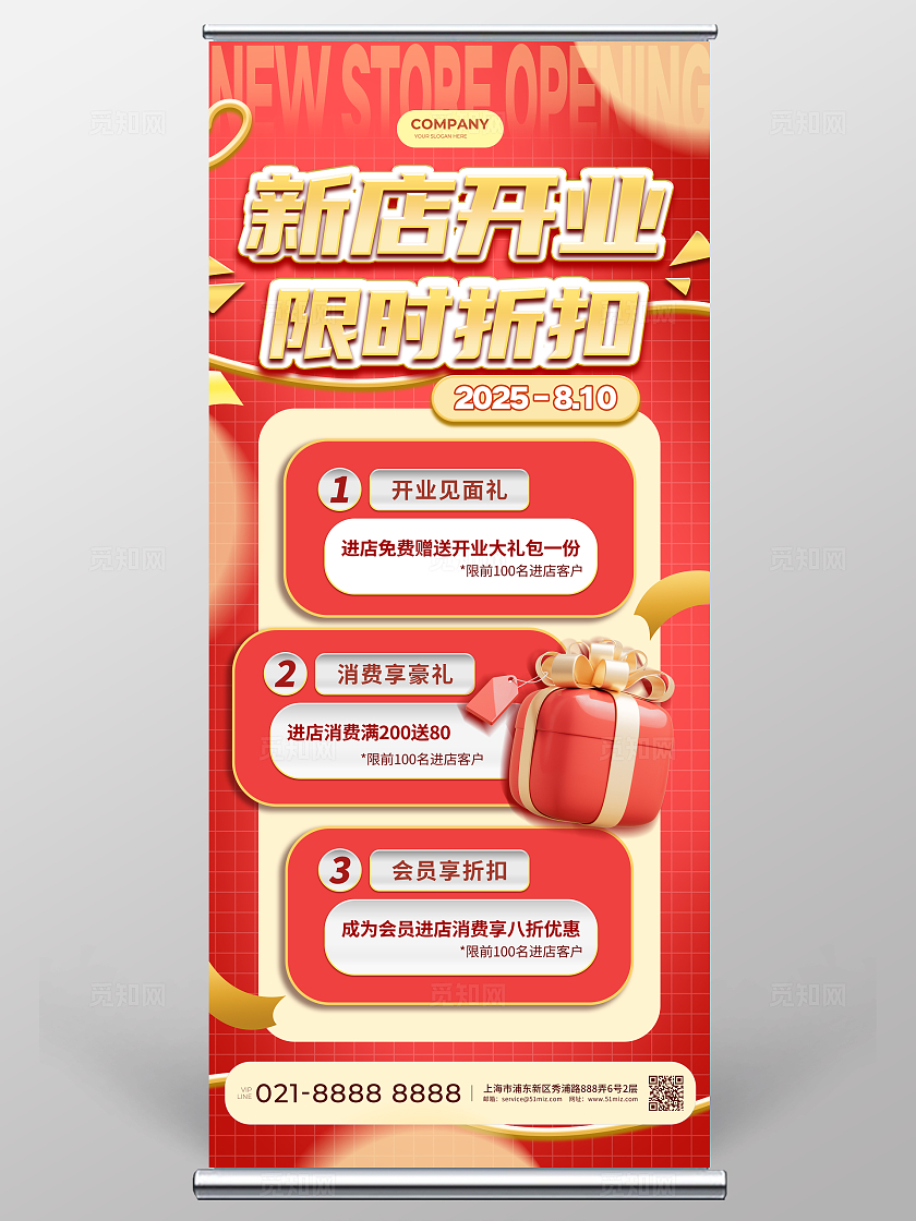 红色渐变金色立体字新店开业活动促销宣传展架