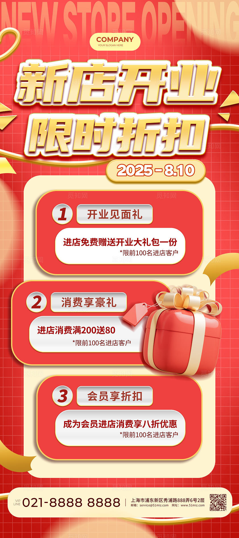 红色渐变金色立体字新店开业活动促销宣传展架