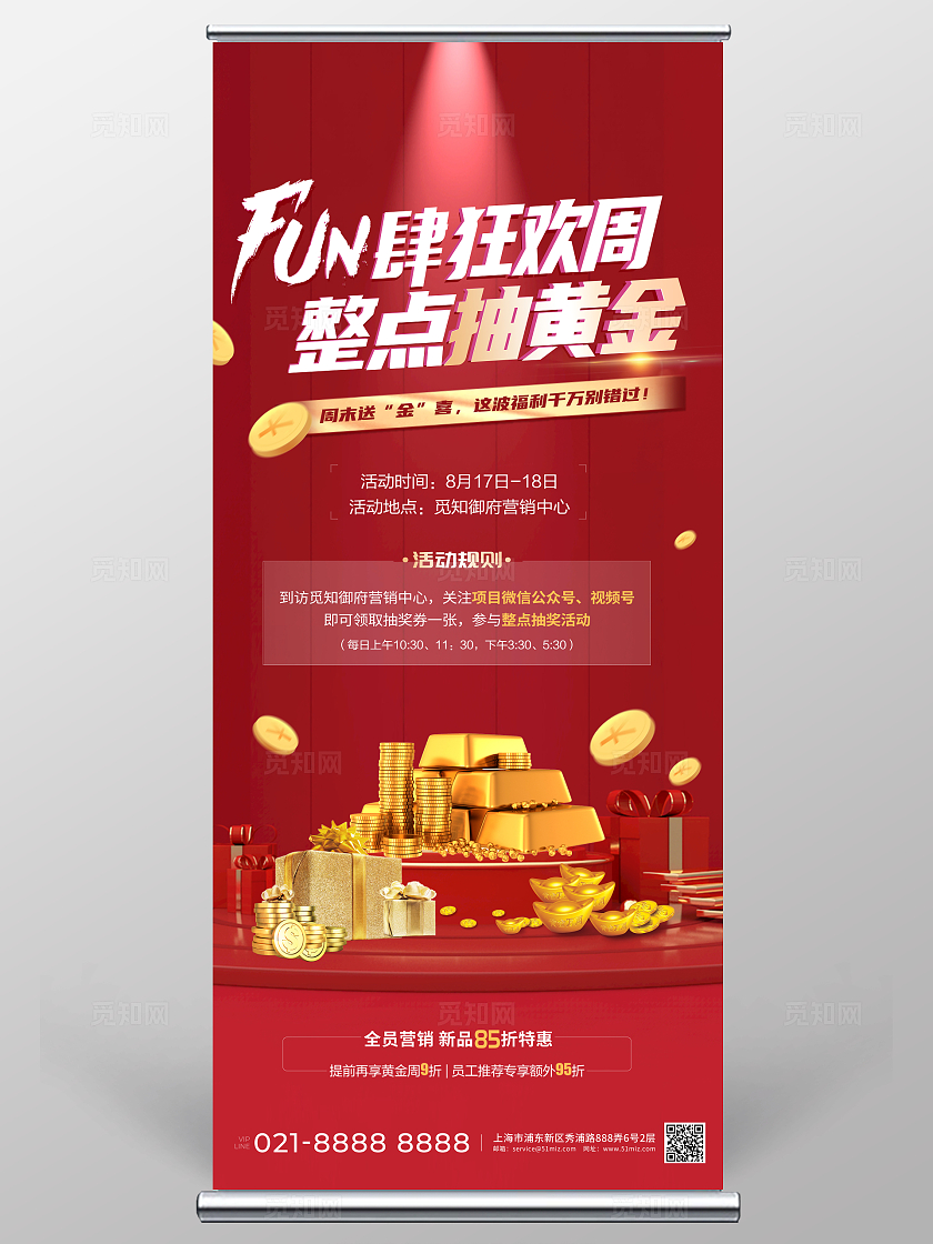 红色Fun宽缓周整点抽黄金促销展架
