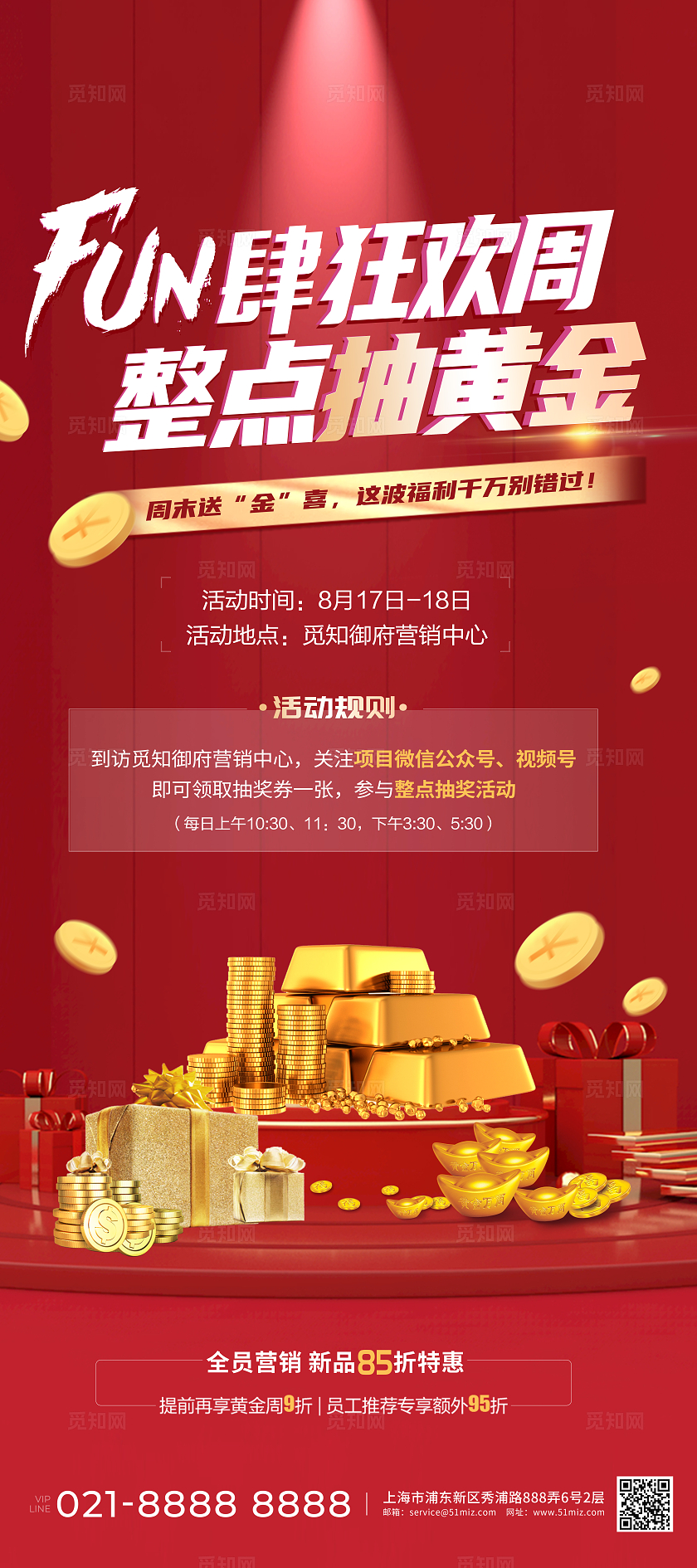 红色Fun宽缓周整点抽黄金促销展架