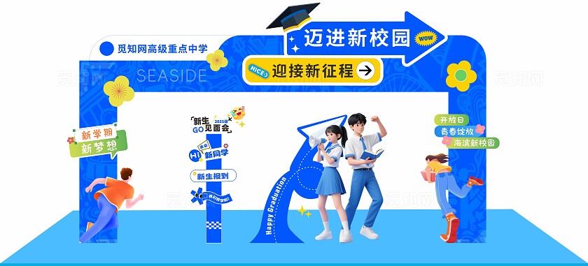 蓝色大气2025年开学拱门美陈