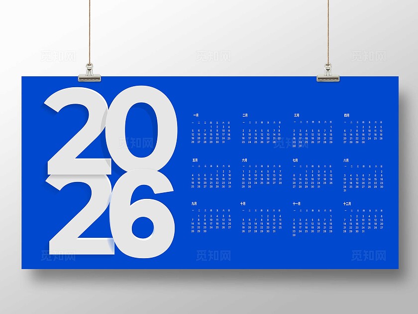 蓝色大气2026马年日历挂历2026年马年日历