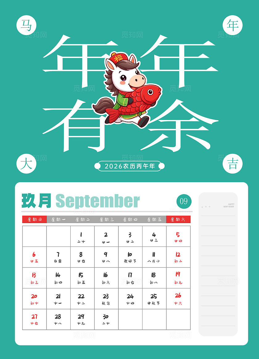 红色大气2026马年日历台历2026年马年日历