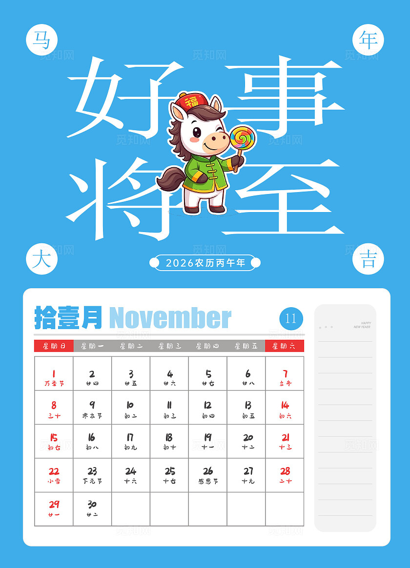 红色大气2026马年日历台历2026年马年日历