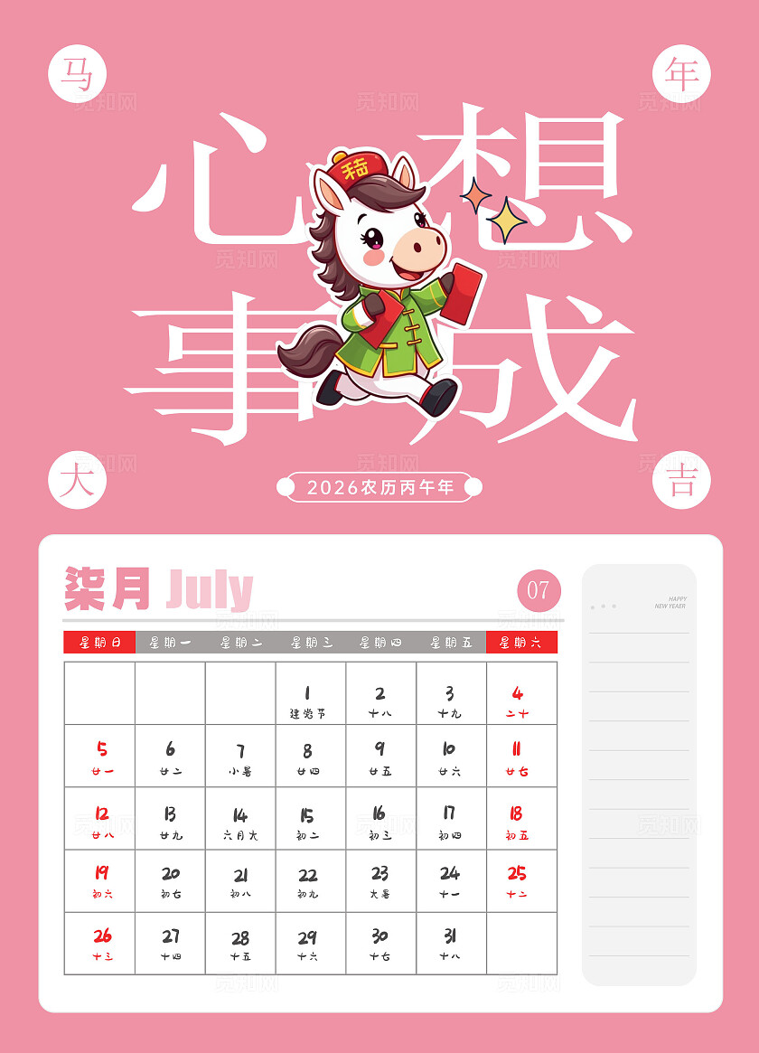 红色大气2026马年日历台历2026年马年日历