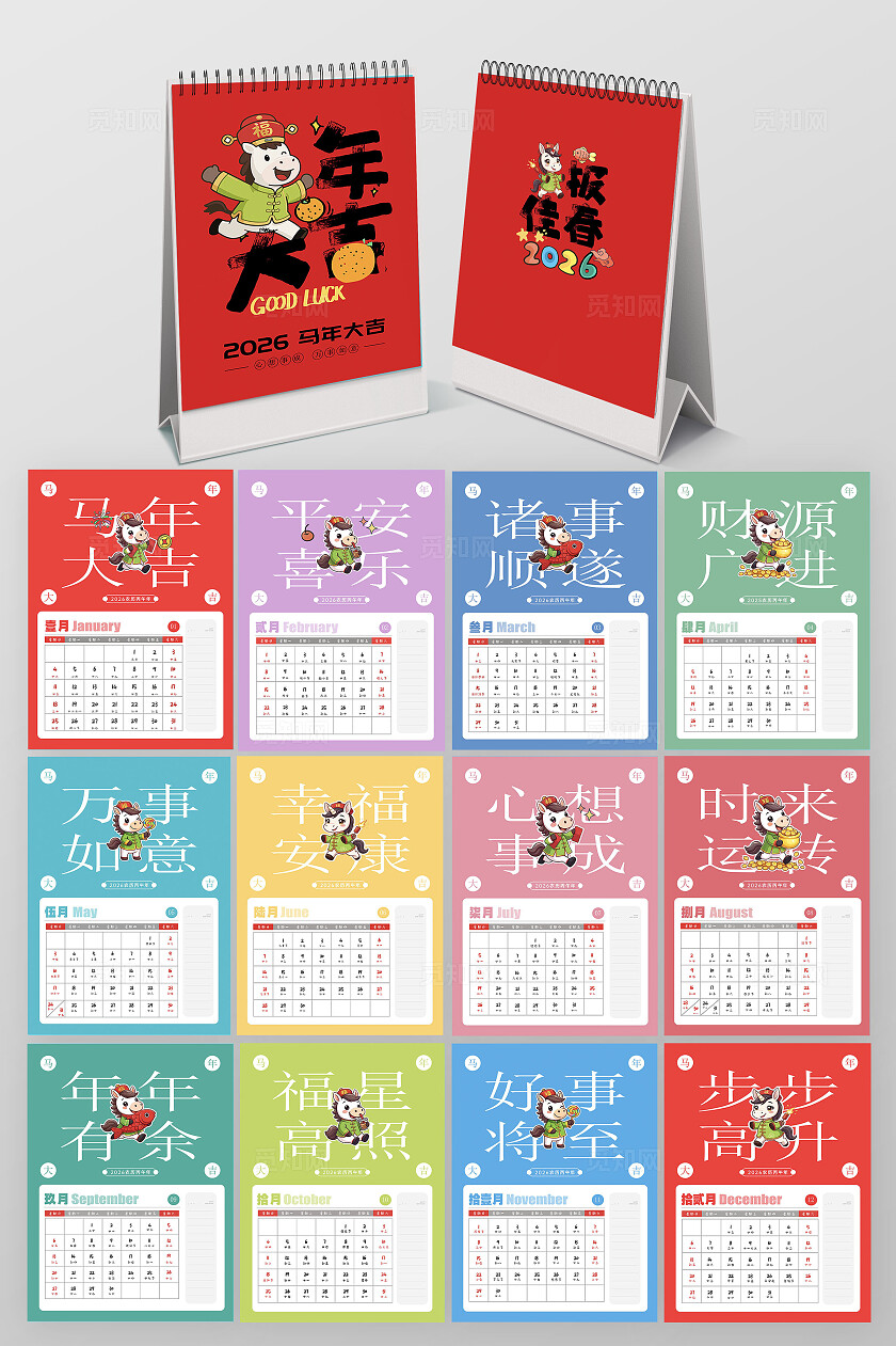 红色大气2026马年日历台历2026年马年日历