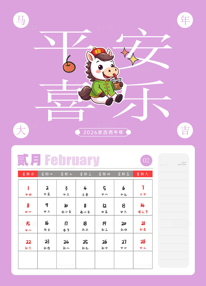 红色大气2026马年日历台历2026年马年日历