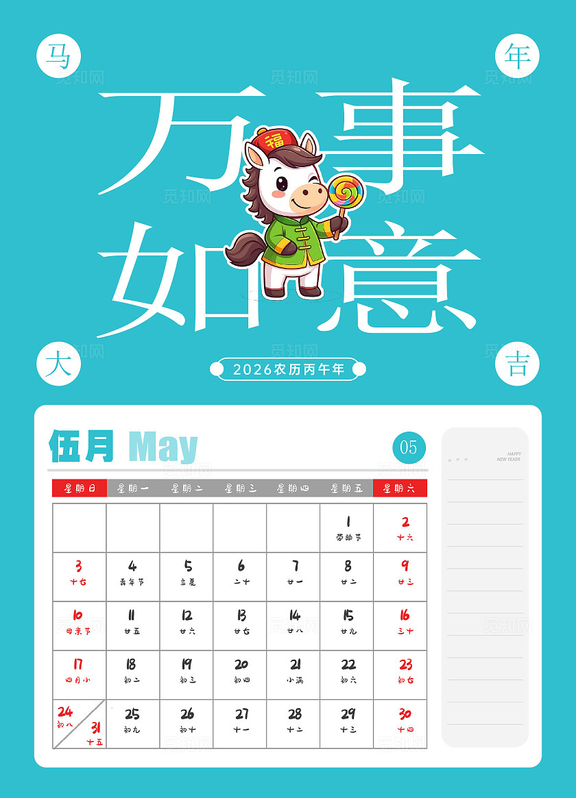红色大气2026马年日历台历2026年马年日历