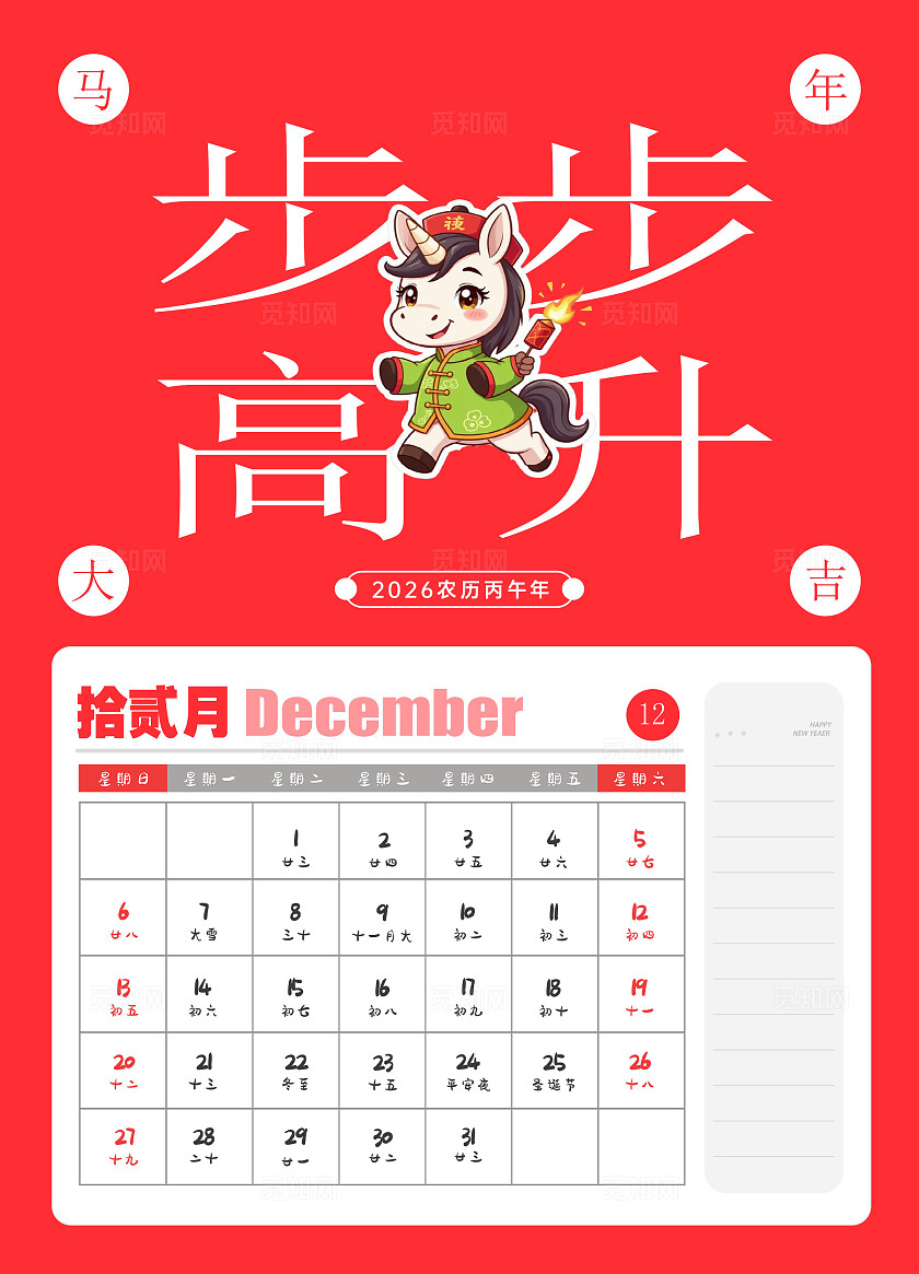 红色大气2026马年日历台历2026年马年日历