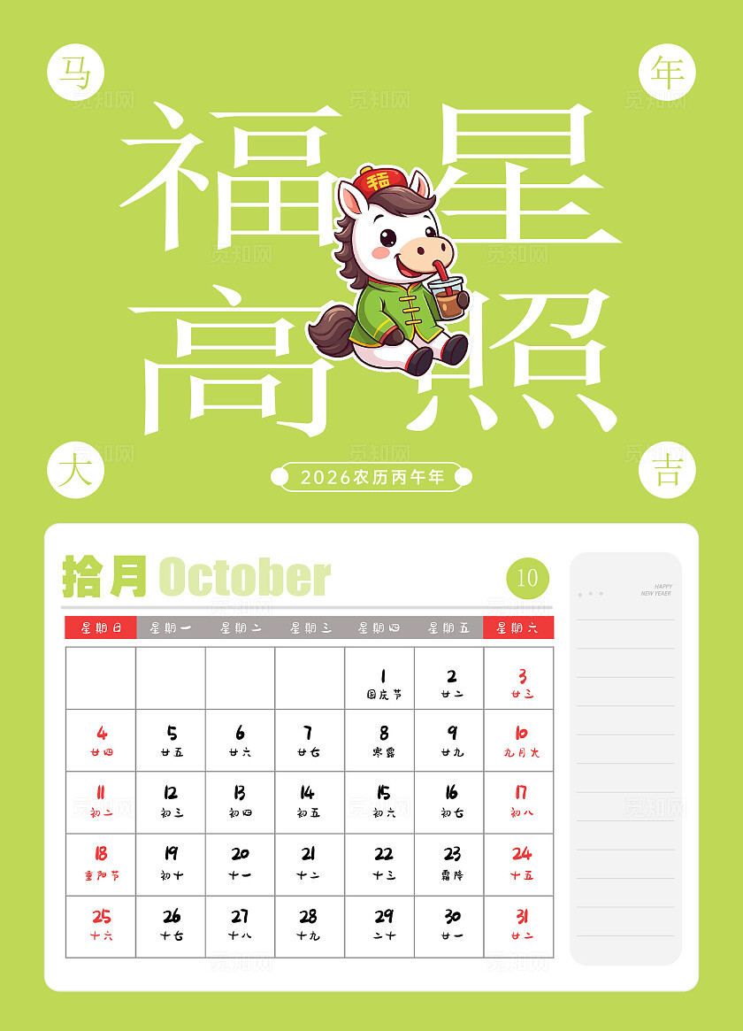 红色大气2026马年日历台历2026年马年日历