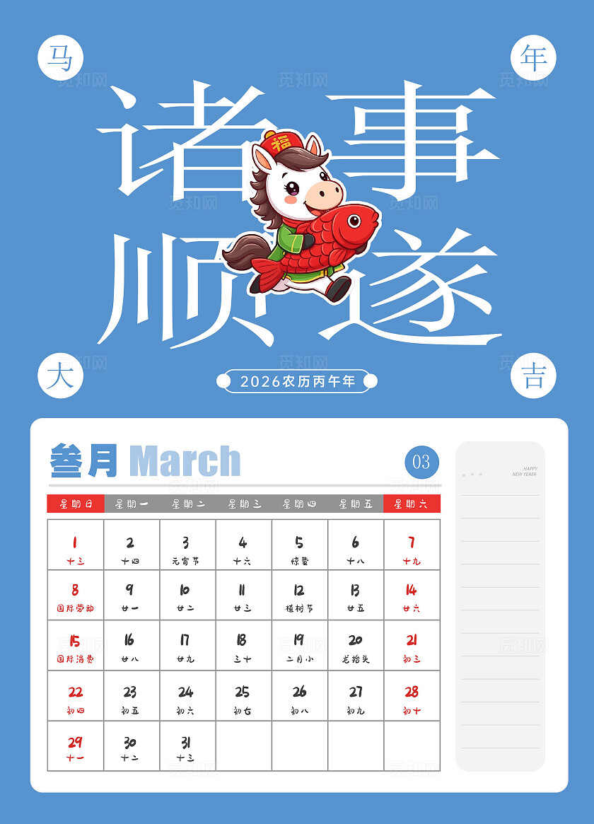 红色大气2026马年日历台历2026年马年日历