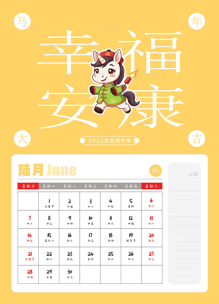 红色大气2026马年日历台历2026年马年日历