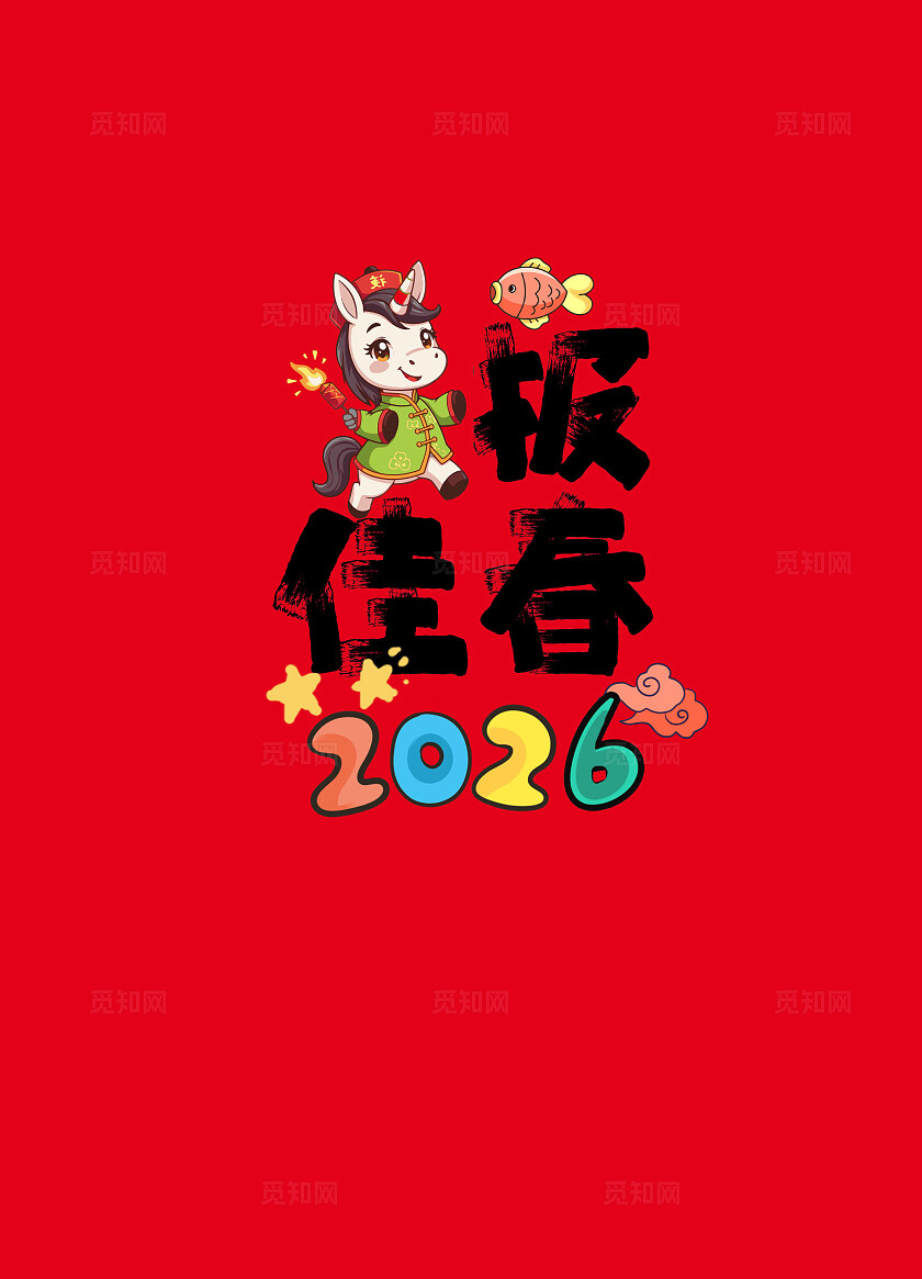 红色大气2026马年日历台历2026年马年日历