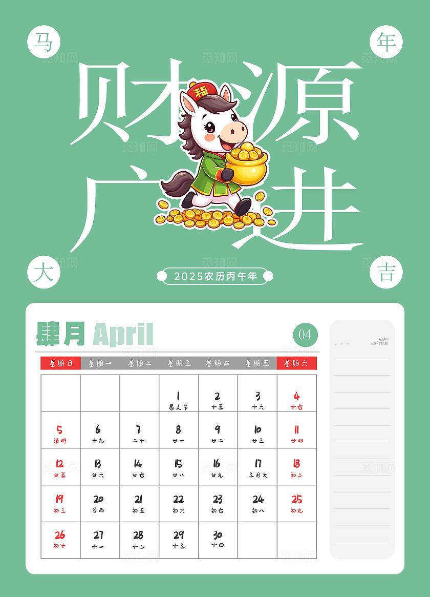 红色大气2026马年日历台历2026年马年日历