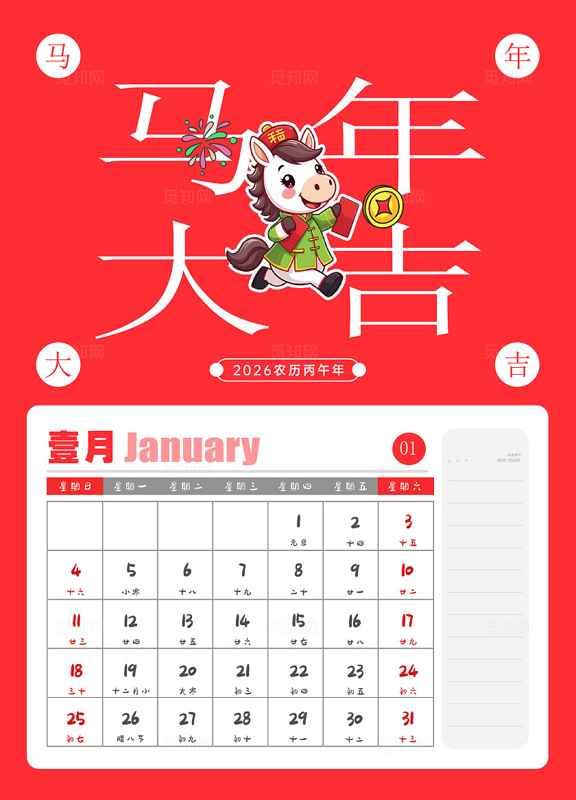 红色大气2026马年日历台历2026年马年日历