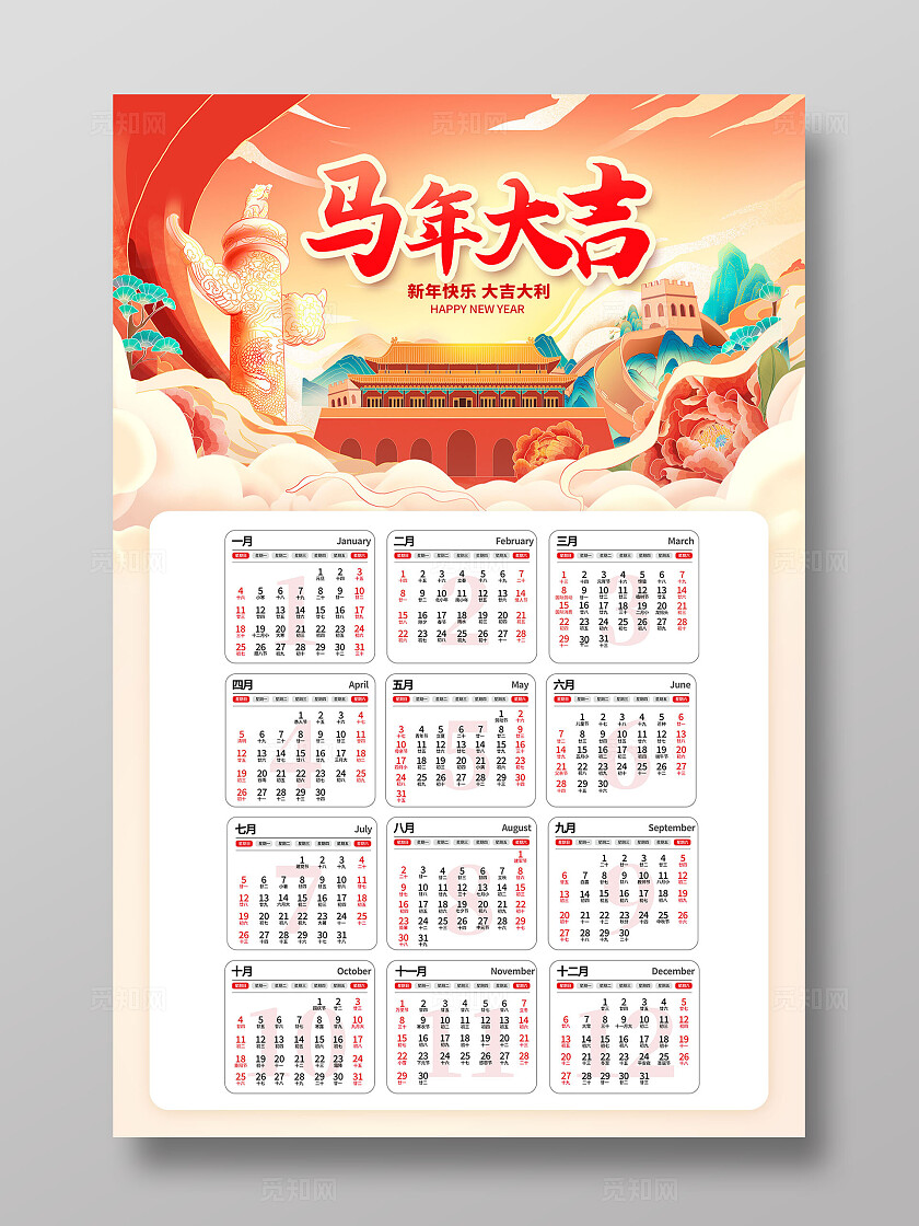红色大气2026马年日历挂历2026年马年日历