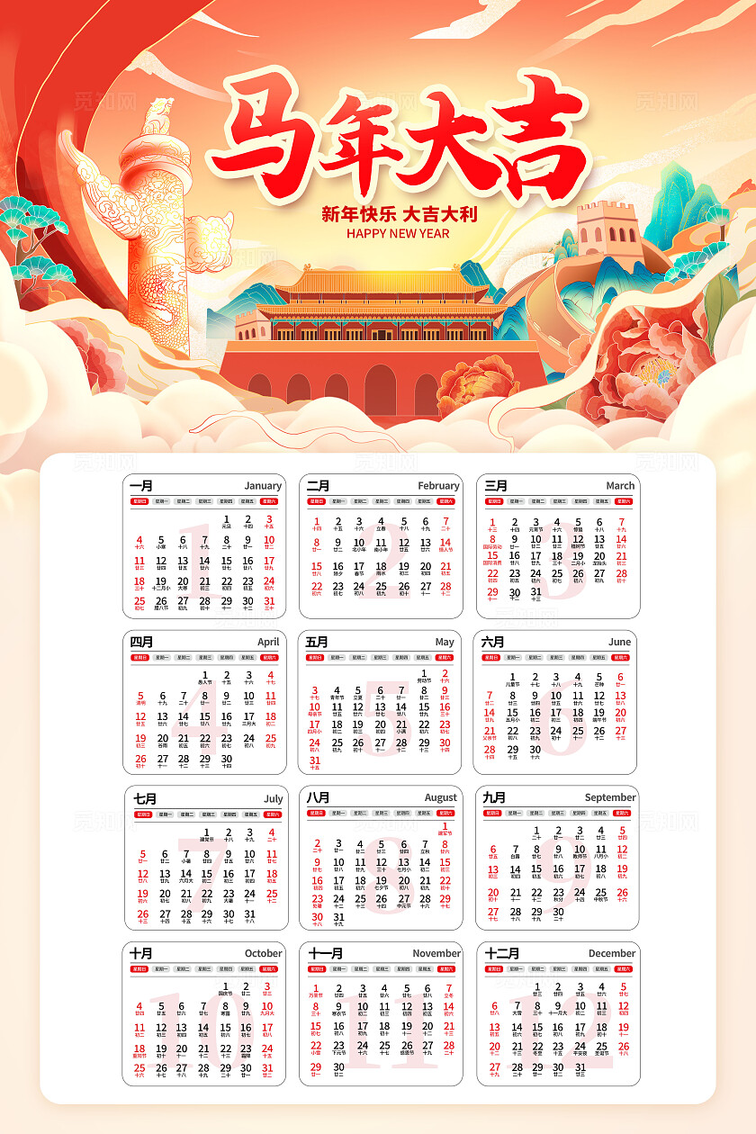 红色大气2026马年日历挂历2026年马年日历