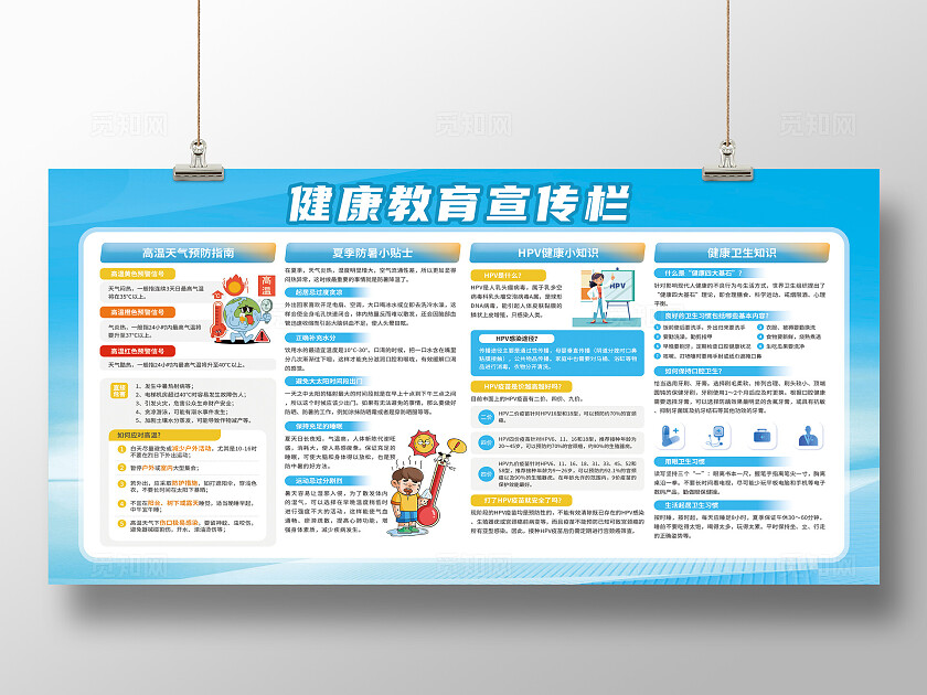 夏季防暑防病健康医疗宣传栏展板