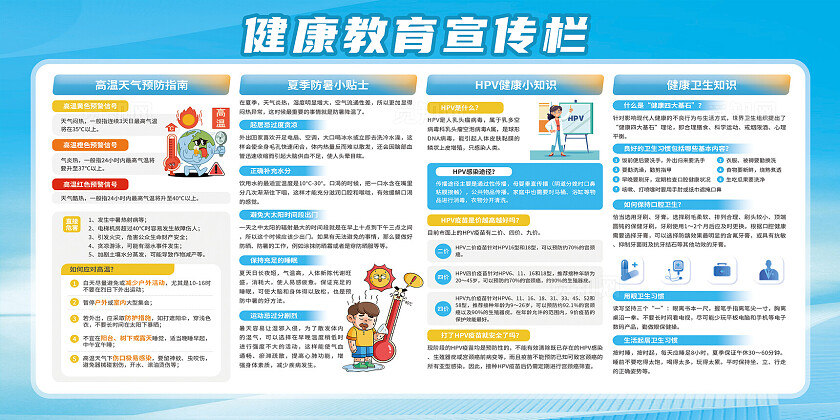 夏季防暑防病健康医疗宣传栏展板