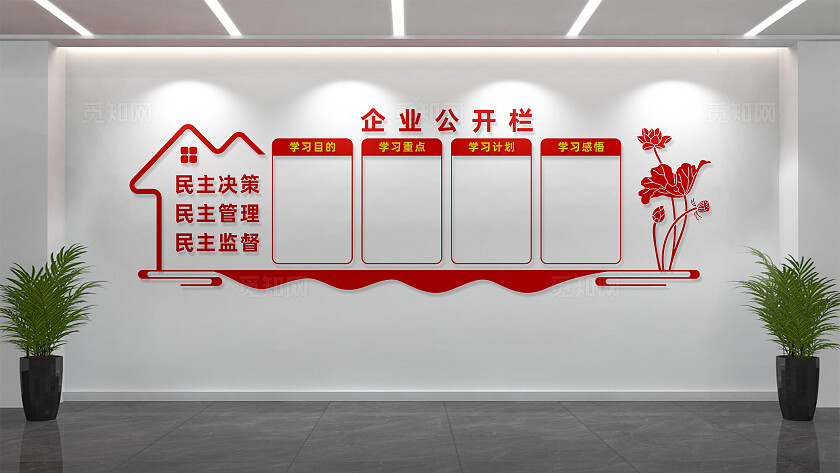 企业公示栏公开栏宣传栏设计