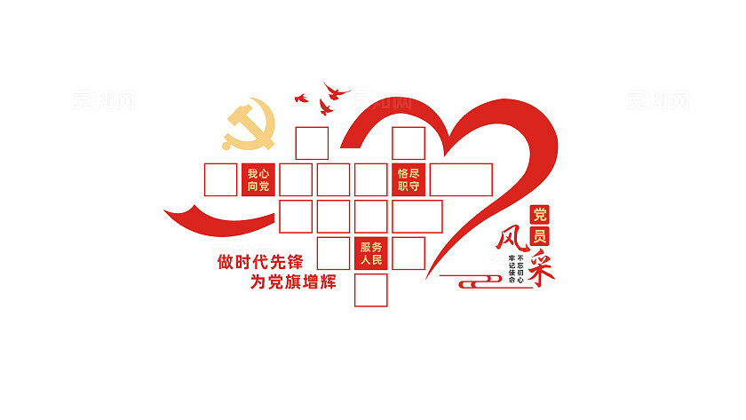 党员风采照片墙党建文化墙