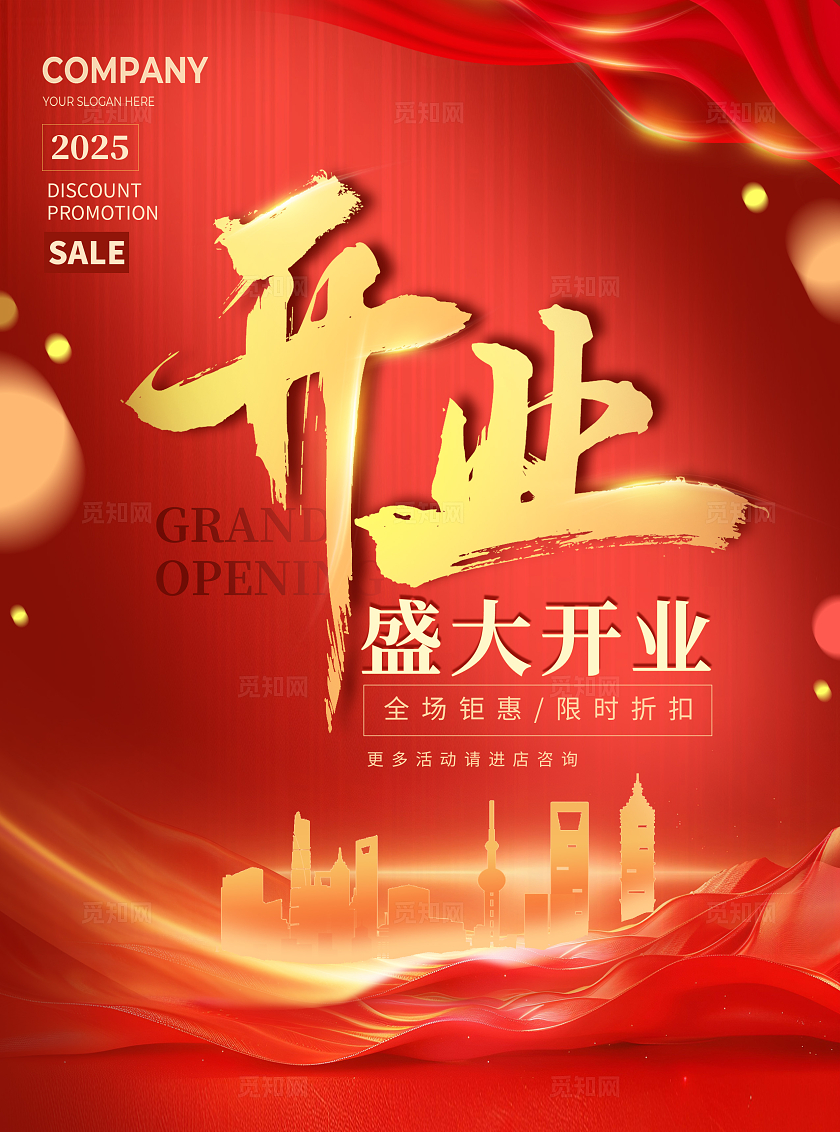 红色红绸喜庆新店开业盛大开业活动宣传单页