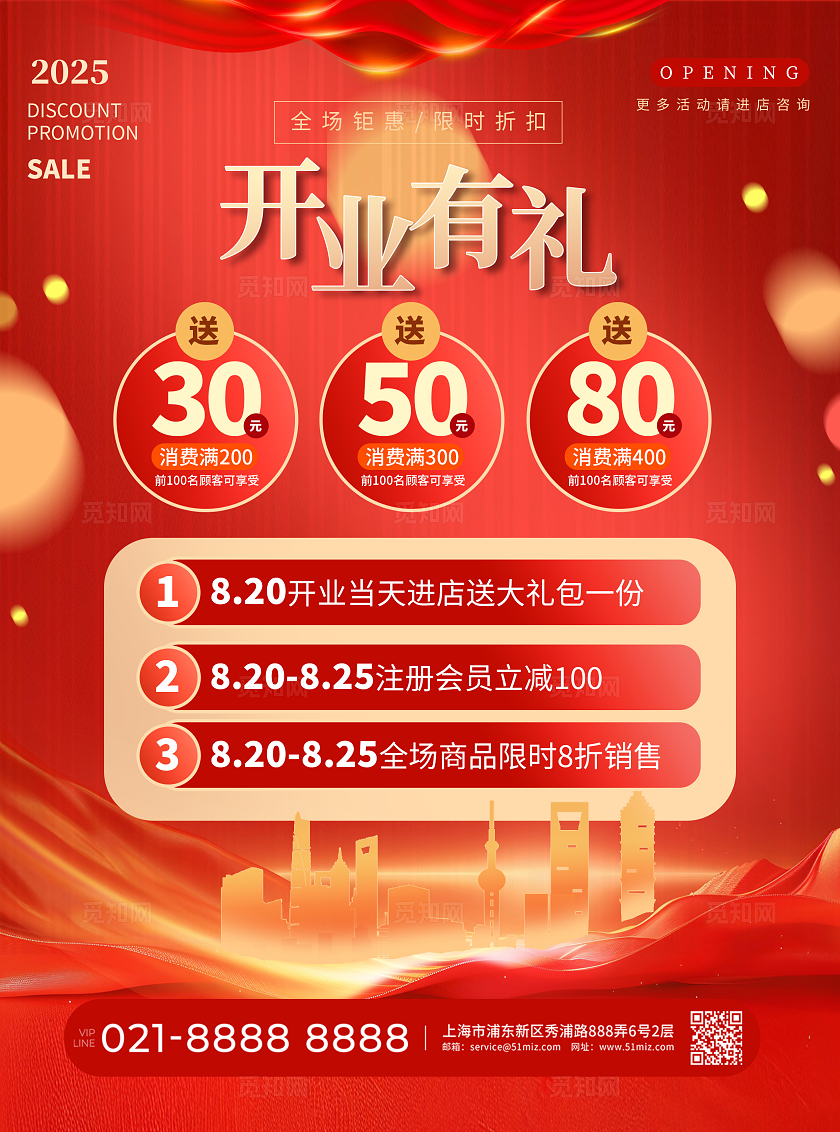 红色红绸喜庆新店开业盛大开业活动宣传单页