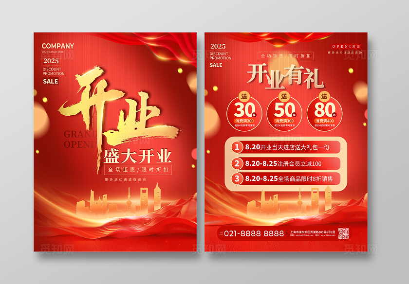 红色红绸喜庆新店开业盛大开业活动宣传单页