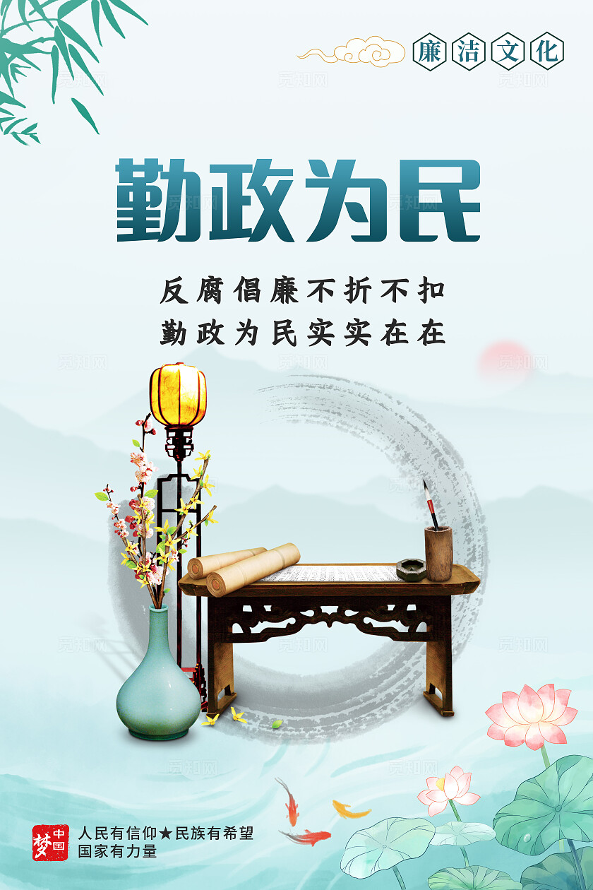 中国风水墨画党建清廉廉政廉洁企业文化宣传套图