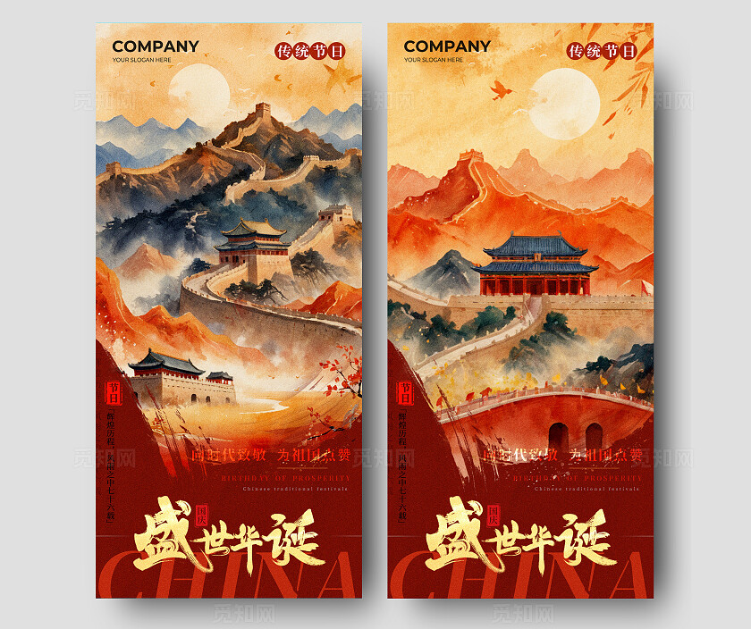 红色插画国庆节日手机宣传海报