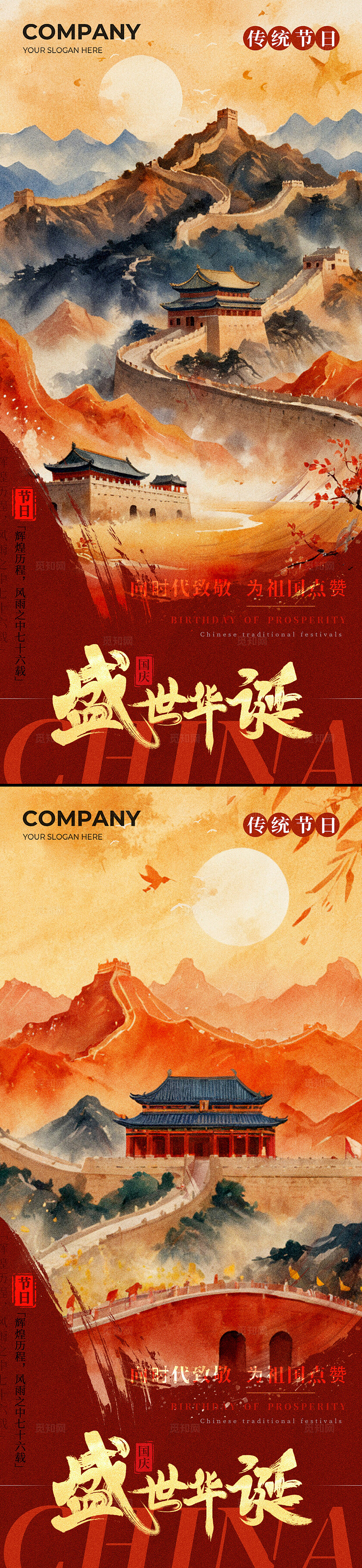 红色插画国庆节日手机宣传海报