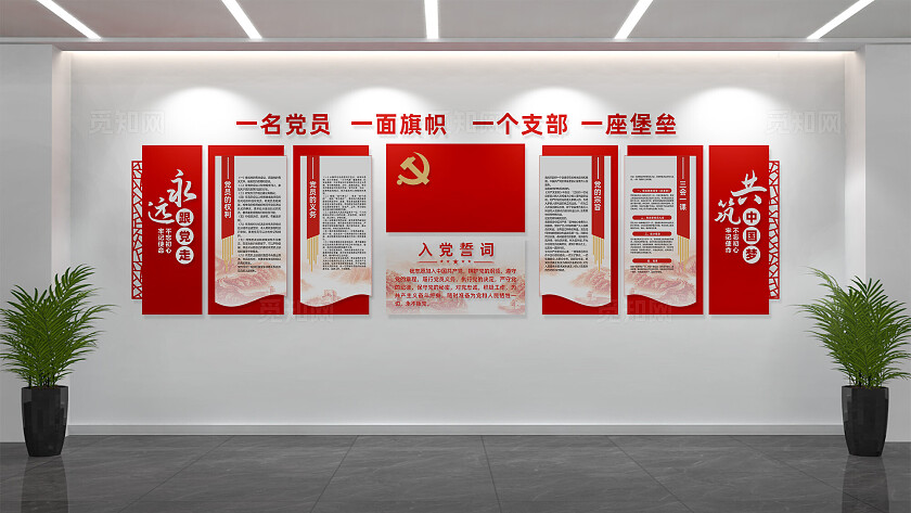 党员活动中心入党誓词党建文化墙