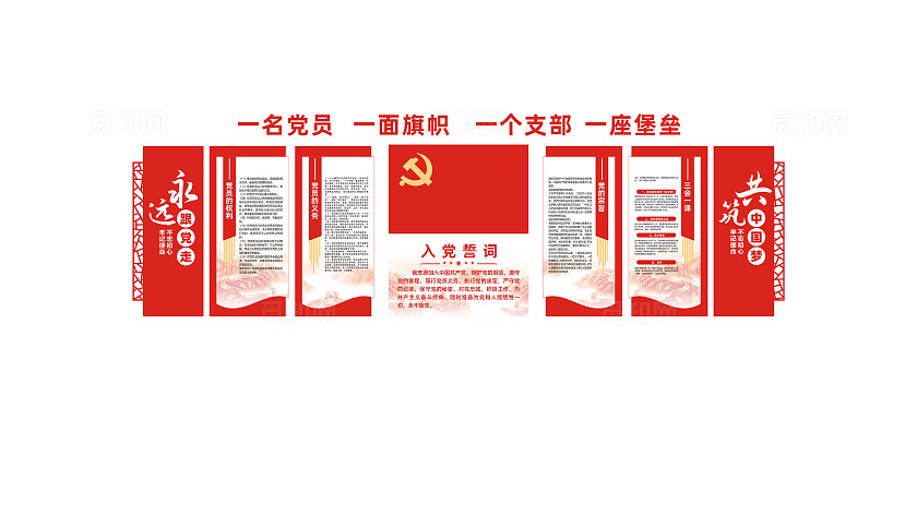 党员活动中心入党誓词党建文化墙