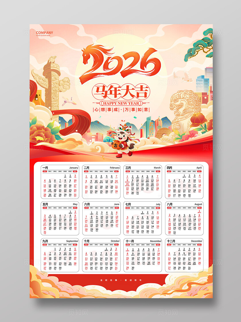 红色大气2026马年日历挂历2026年马年日历