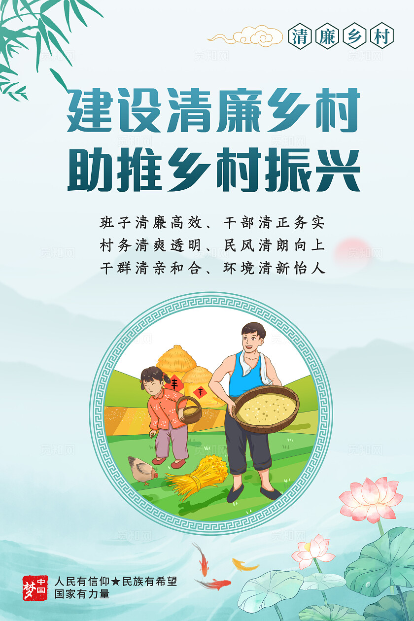 中国风党建清廉插画乡村文化宣传套图