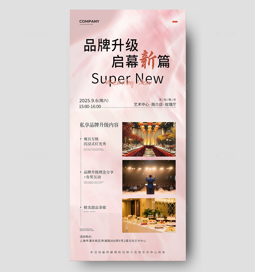 粉色简约开业邀请函手机海报常规