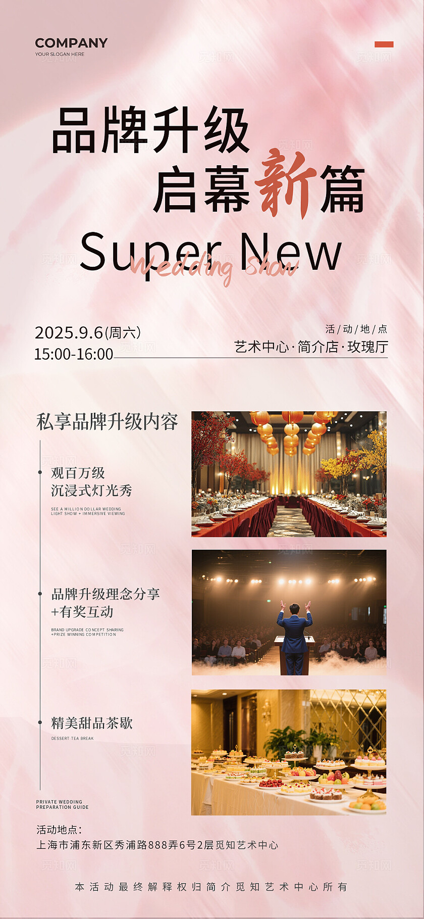 粉色简约开业邀请函手机海报常规