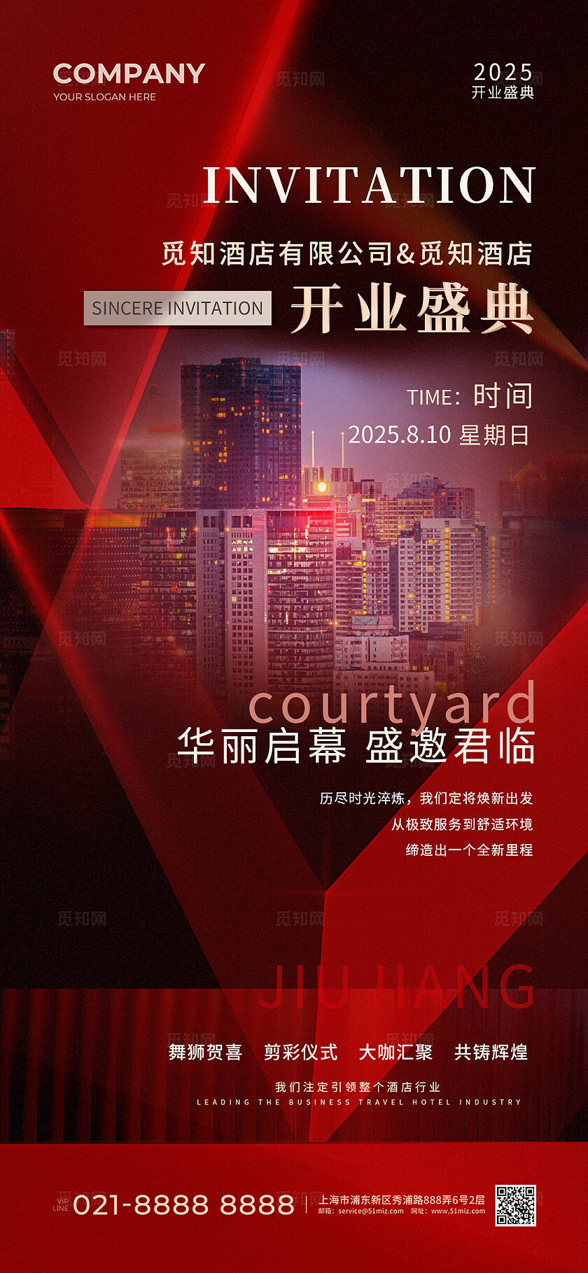 红色简约开业邀请函手机海报常规